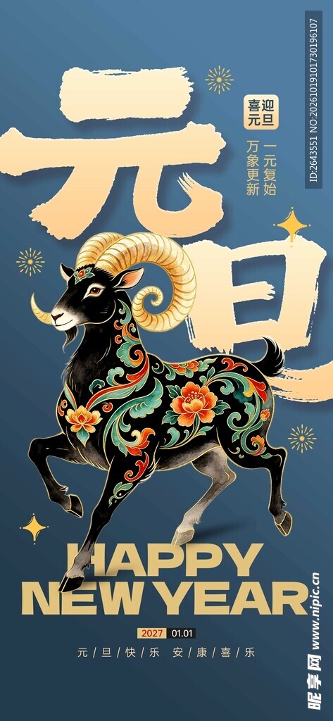 元旦国潮新年海报