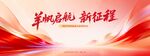扬帆启航新征程主题背景