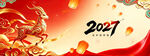 2027马年新春喜庆背景