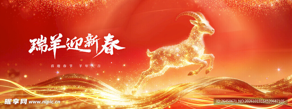瑞羊迎新春喜庆背景