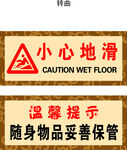 小心地滑温馨提示