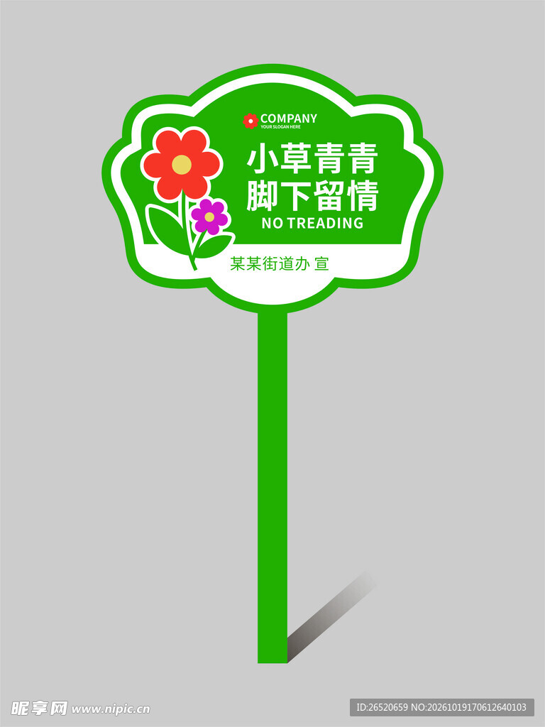 公园花草牌