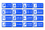 文明如厕温馨提示