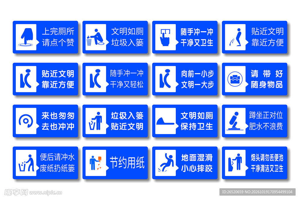 文明如厕温馨提示
