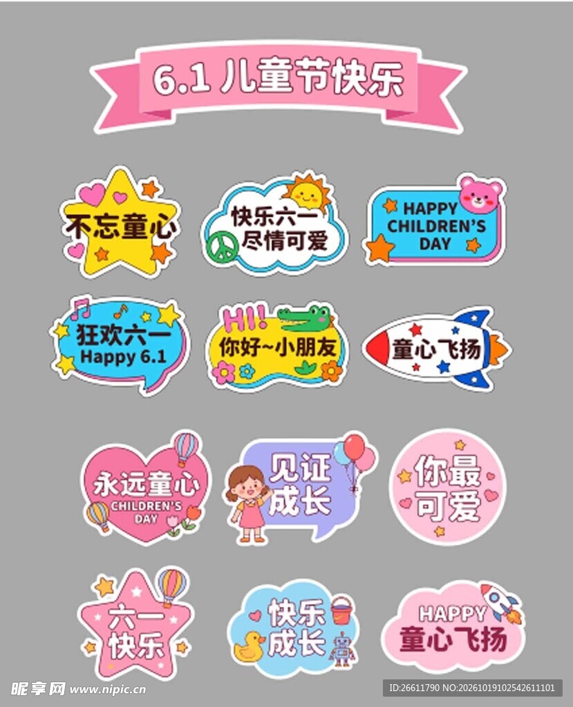 六一儿童节手举牌素材