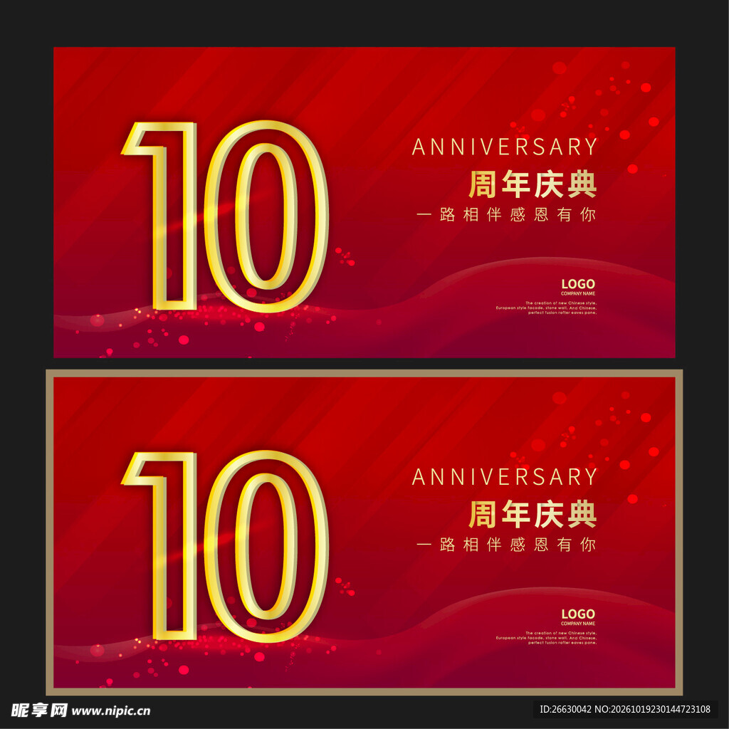 周年庆海报
