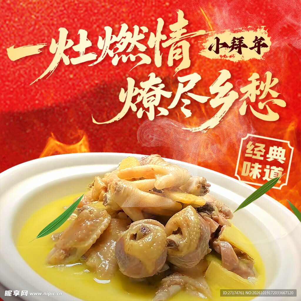 红色农家菜入口图