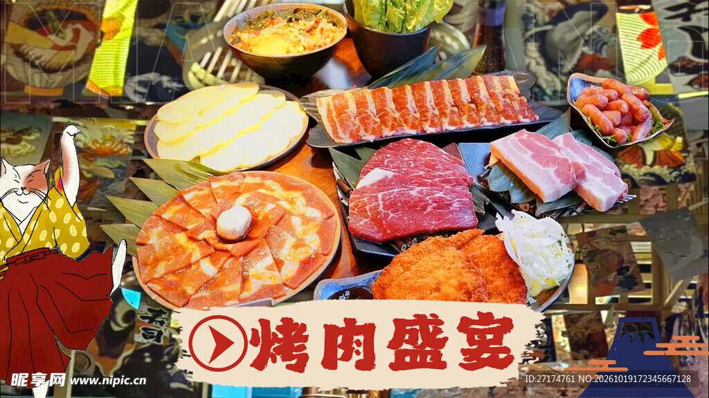 韩式烤肉套餐图