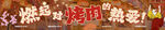 日式烤肉菜单四联图
