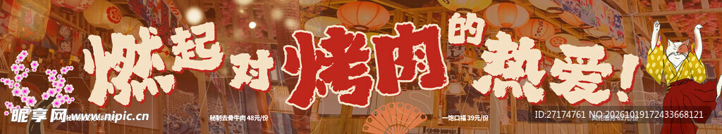 日式烤肉菜单四联图