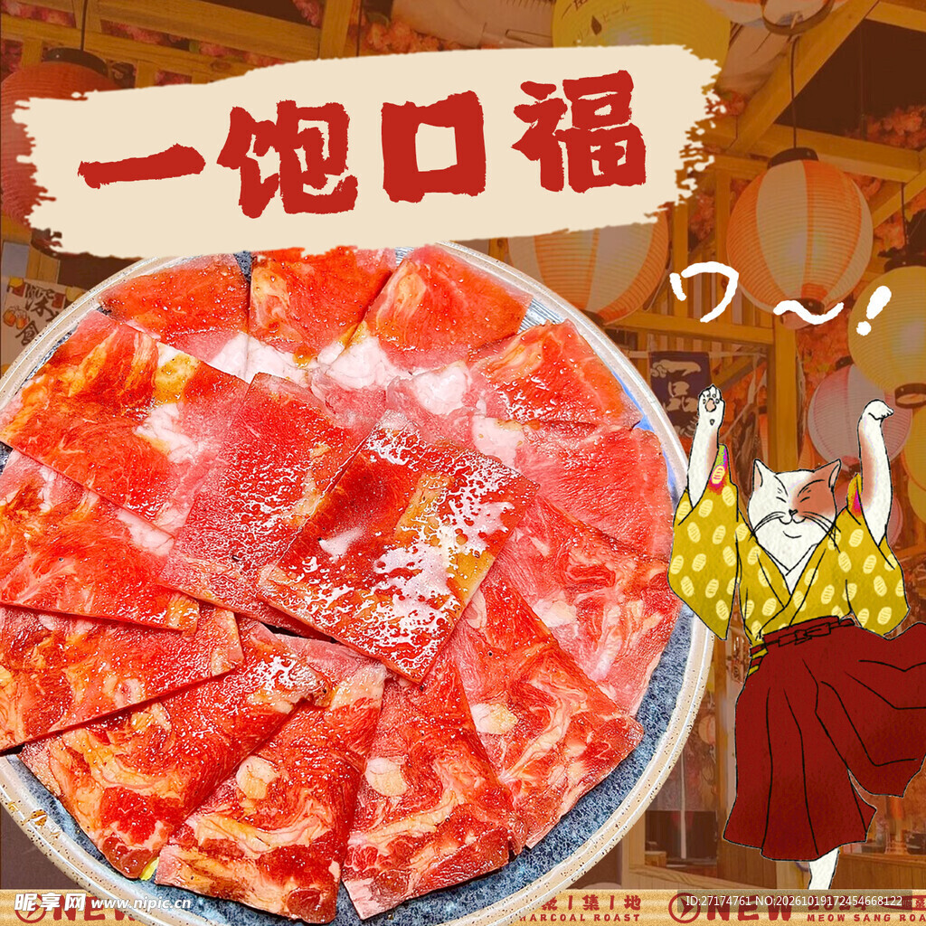 日式烤肉招牌菜
