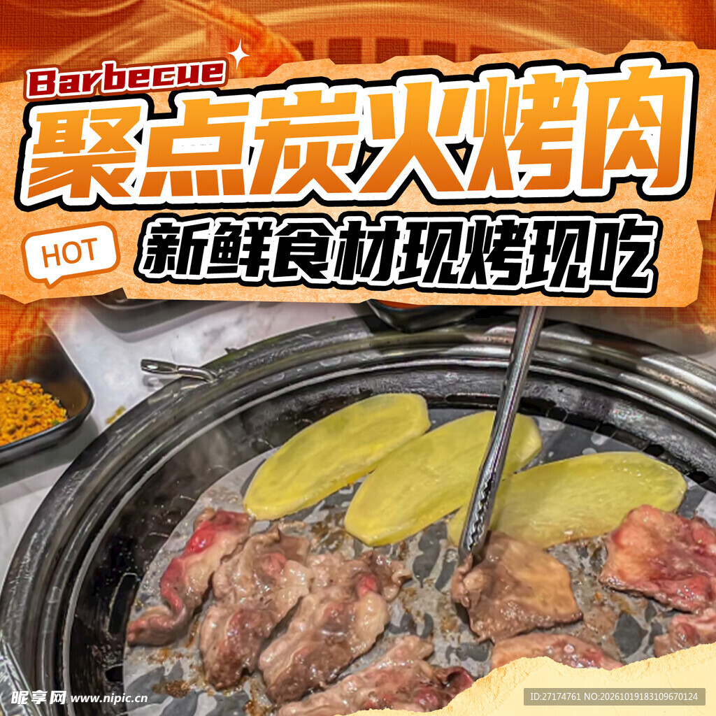 炭火烤肉入口图