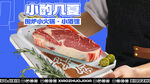 蓝色烤肉招牌菜