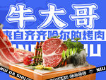 蓝色烤肉入口图