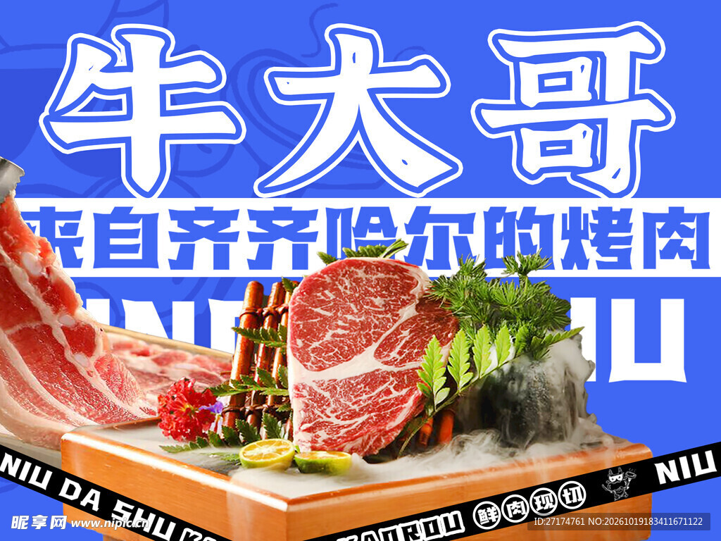 蓝色烤肉入口图