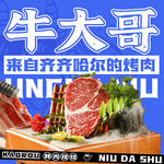 蓝色烤肉入口图