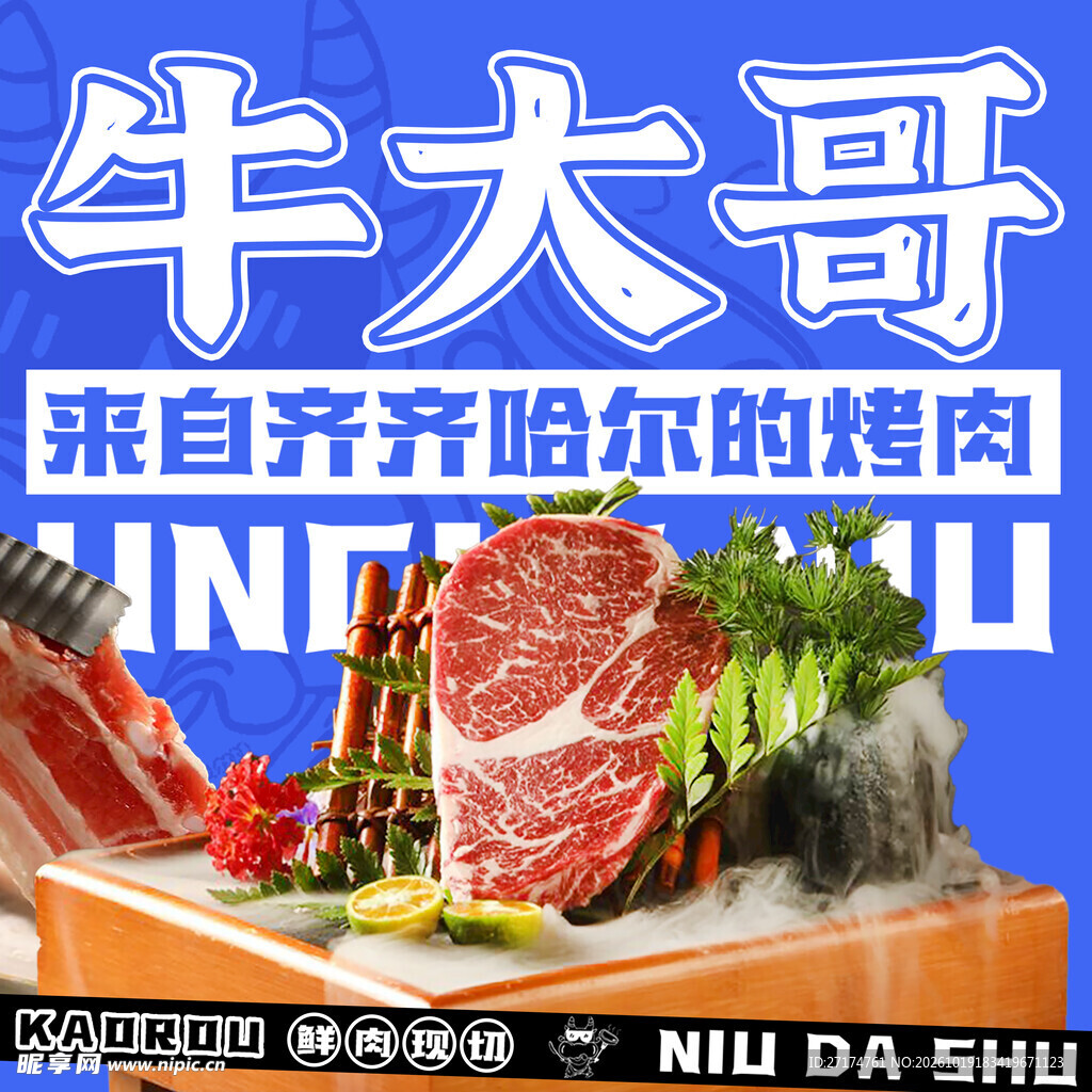 蓝色烤肉入口图