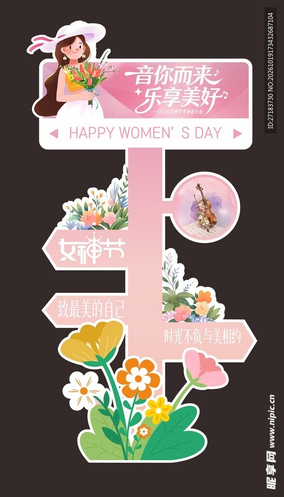 女神节合影立牌