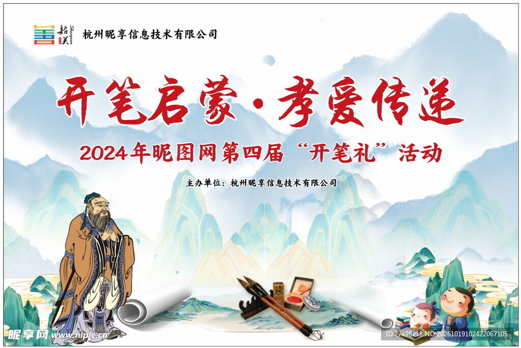 一年级开学开笔礼活动背景