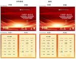 五一劳动节工会活动节目单