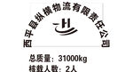 西平县纵横物流有限公司