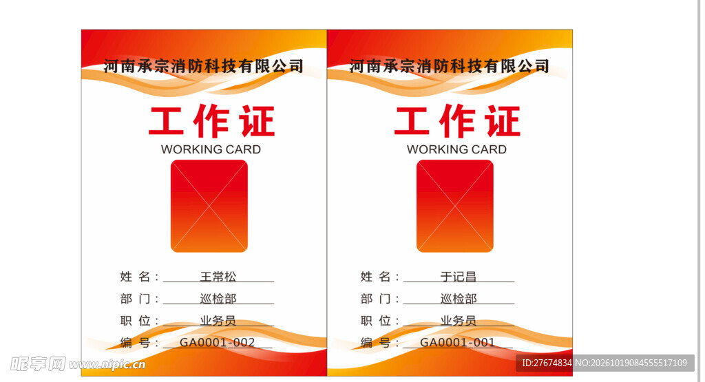 消防工作证