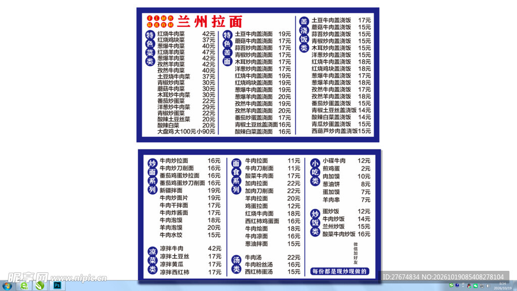兰州拉面