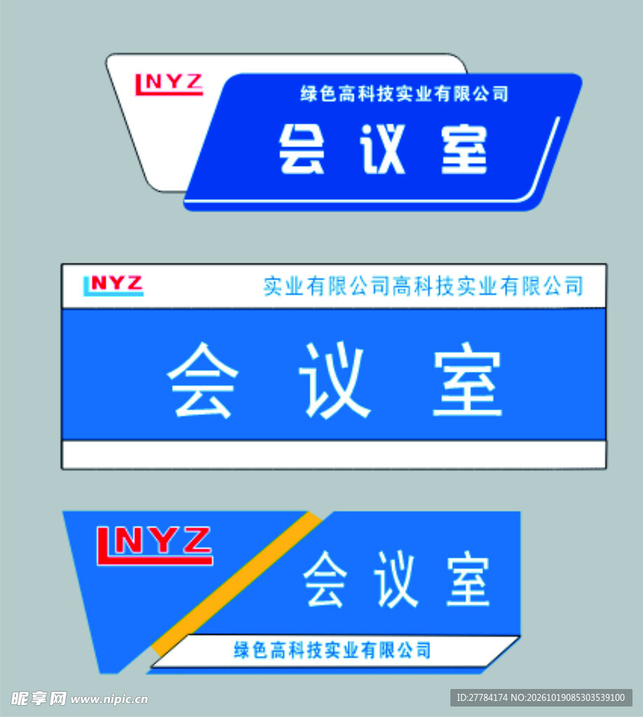 会议室门牌设计模板