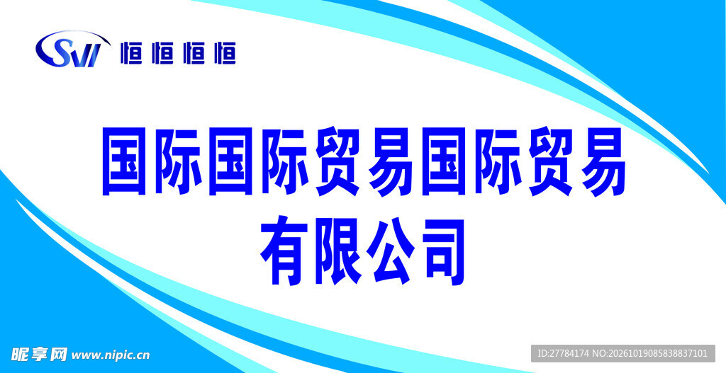 国际贸易公司宣传背景
