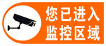 您已进入监控区域标识