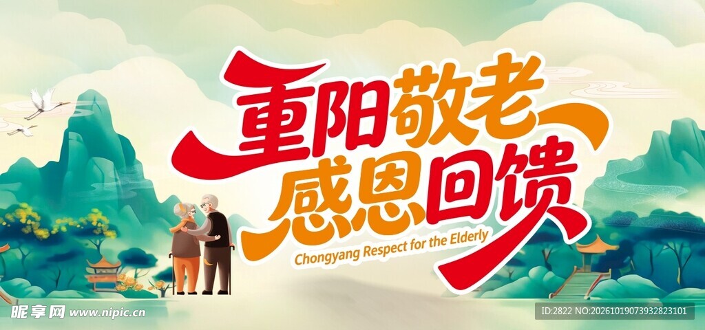 重阳敬老感恩回馈