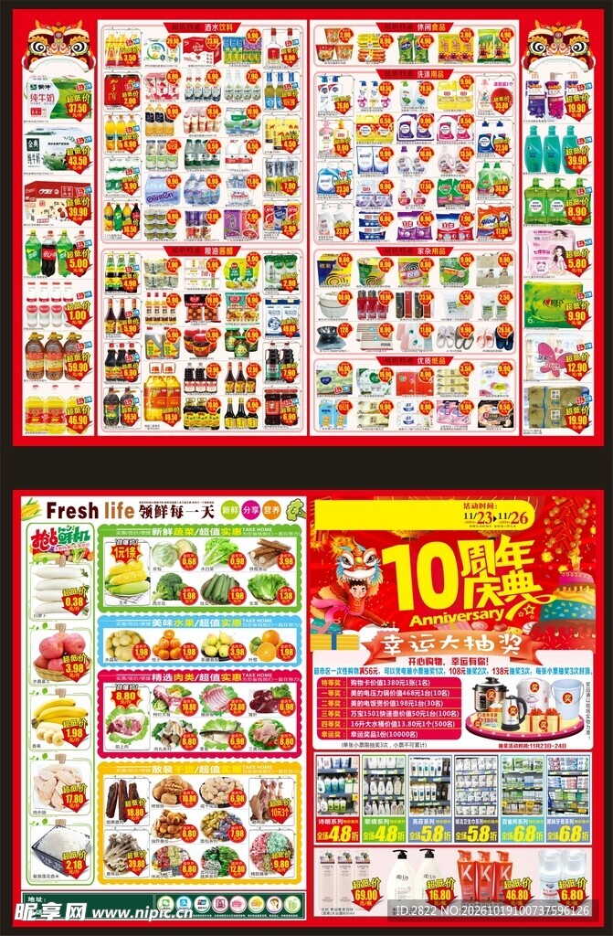 DM宣传海报