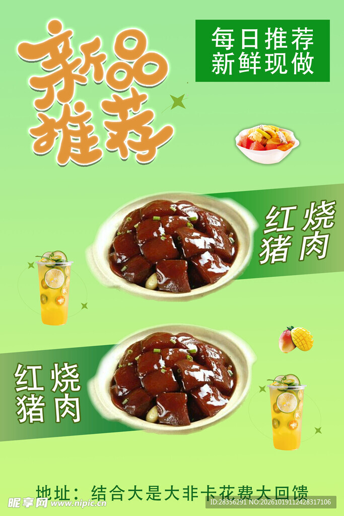 餐饮宣传  新品推荐