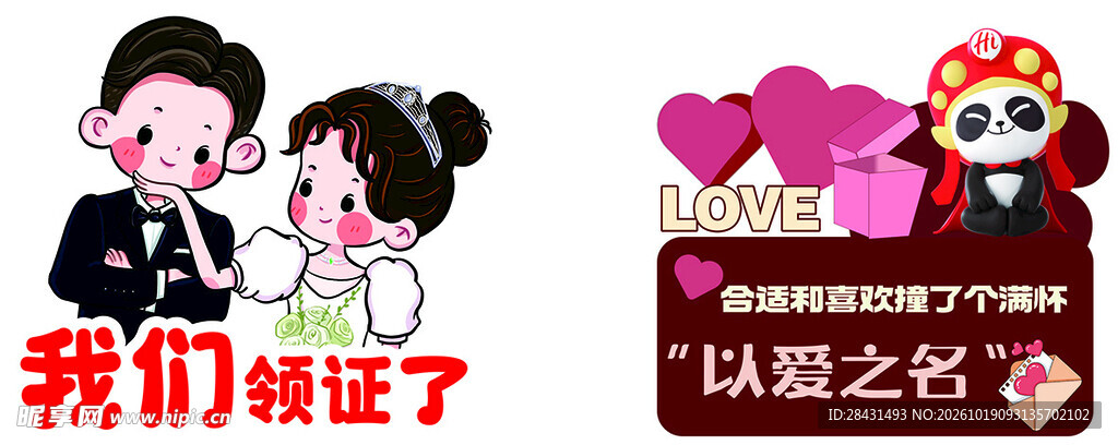 结婚领证卡通创意素材