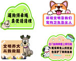 文明养犬卡通提示牌