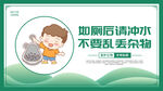 文明如厕温馨提示