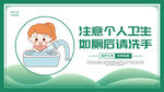 文明如厕温馨提示