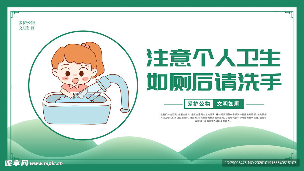 文明如厕温馨提示