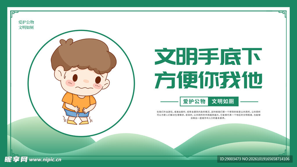 文明如厕温馨提示