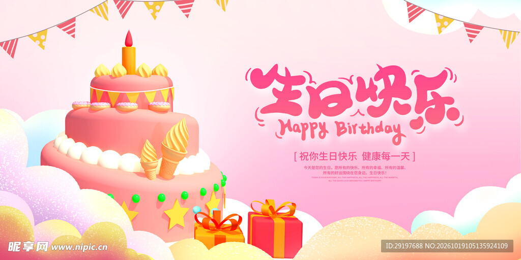 粉色生日快乐卡通海报