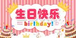 生日快乐艺术字素材