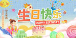 生日快乐卡通插画