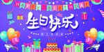 生日快乐主题海报