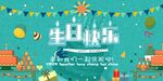 生日快乐主题海报
