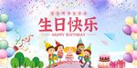 生日快乐卡通主题海报