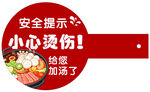 小心烫伤