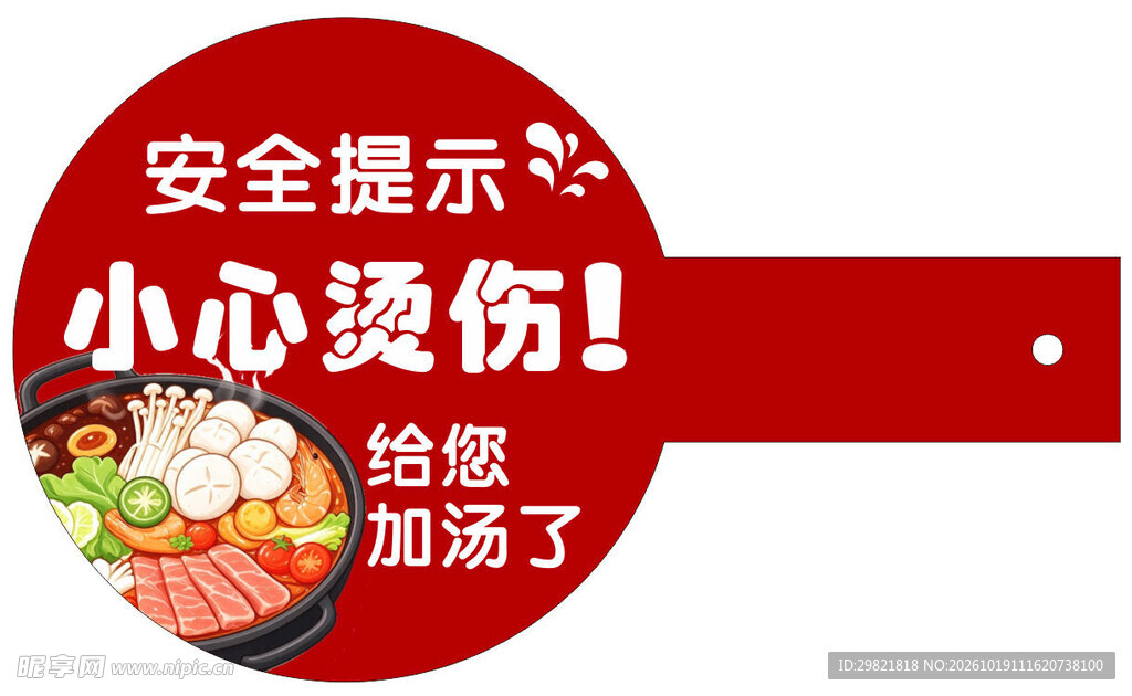 小心烫伤