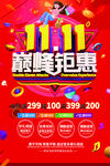 双11狂欢预售超低价双十一促销