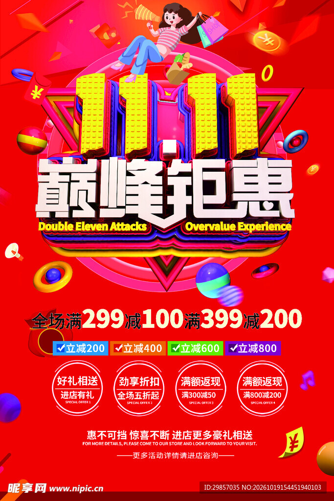 双11狂欢预售超低价双十一促销