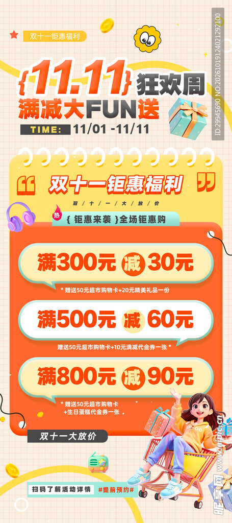 双十一海报